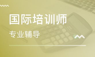 上海一級企業培訓師培訓班 上海一級企業培訓師培訓輔導班 培訓班排名
